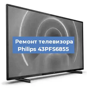 Замена ламп подсветки на телевизоре Philips 43PFS6855 в Санкт-Петербурге